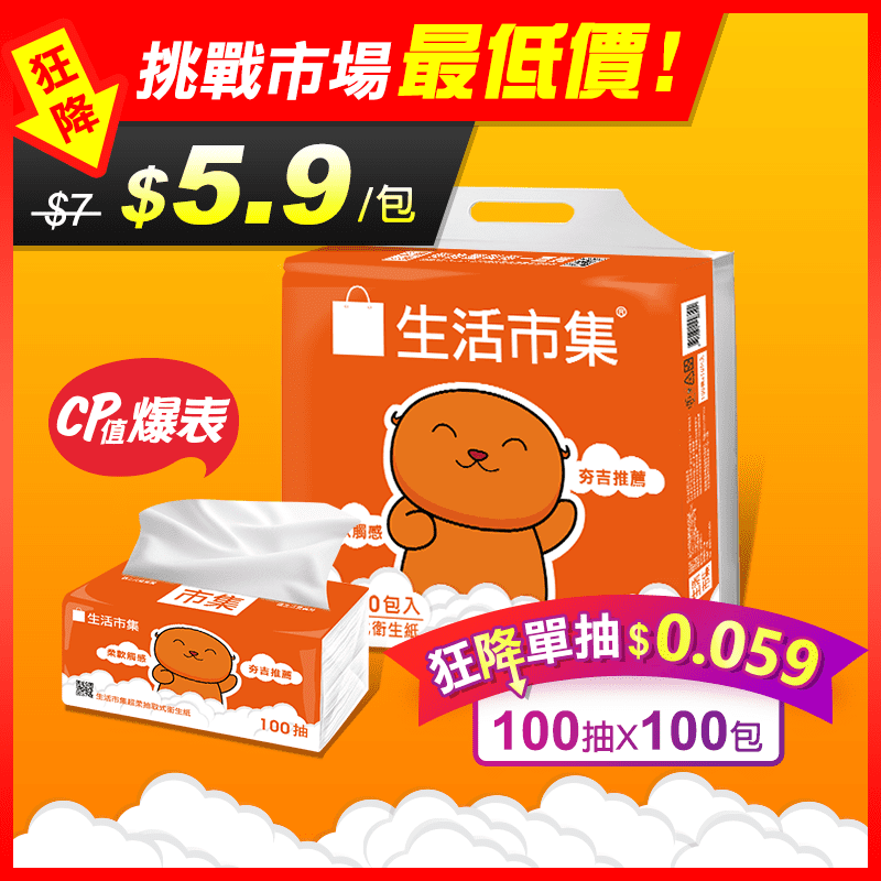 就是想給你最好的！優秀品質兼具親民價格的衛生紙，非