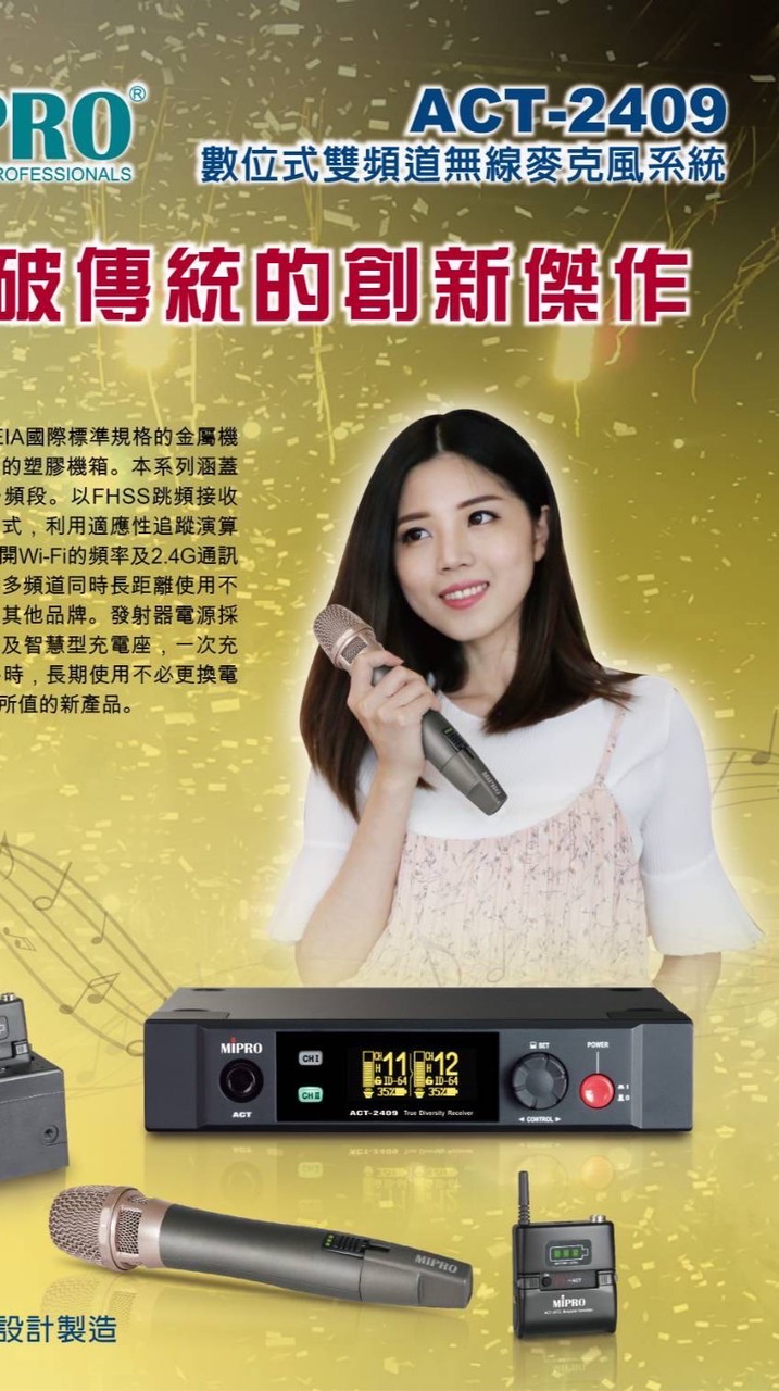 MIPRO 無線麥克風🎤