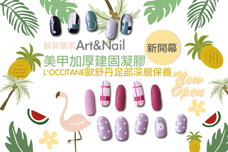 【台北】蘇菲瑪索 Art&Nail #GOMAJI吃喝玩樂券#電子票券#美甲