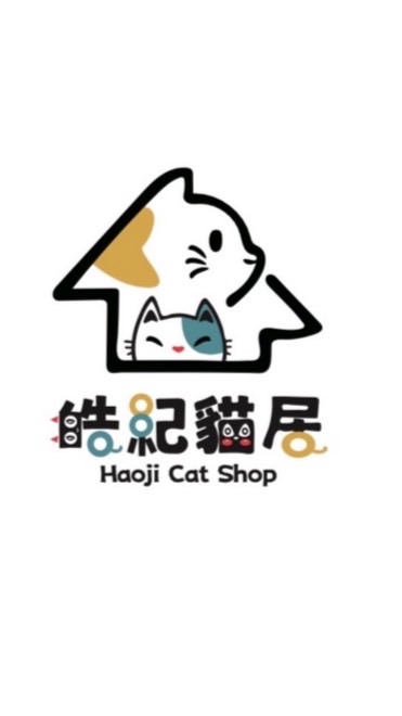 皓紀貓居大家庭😸