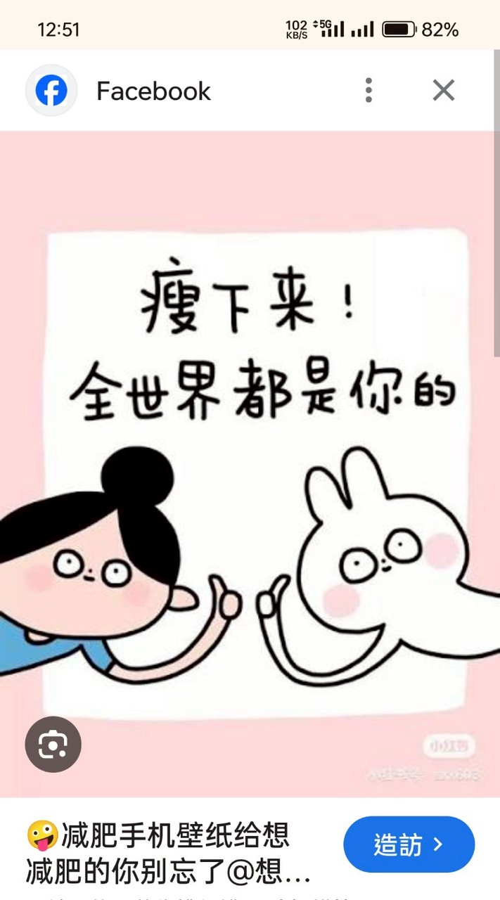 減肥尚未成功。