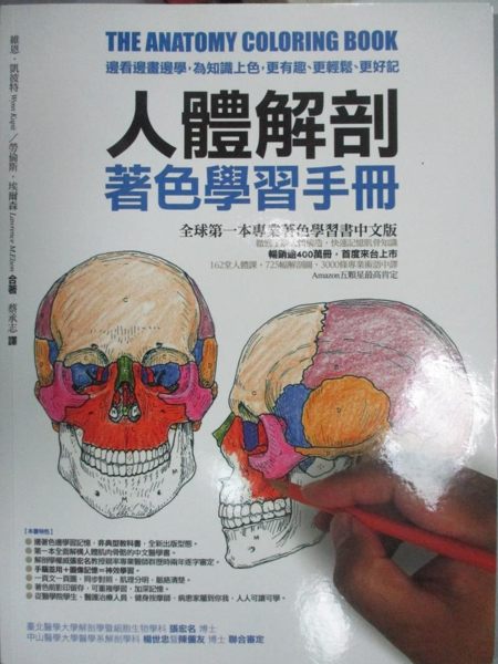 【書寶二手書T1／大學理工醫_YGF】人體解剖著色學習手冊-邊看邊畫邊學…_維恩．凱彼特