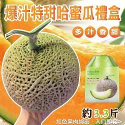 ◎獨特的香氣美味|◎香甜可口新鮮多汁|◎營養又多汁品牌:果物樂園類型:水果水果種類:哈密瓜/香瓜重量/件:每顆約3.3斤±10%配送方式:常溫產地:宏都拉斯保存期限:此商品無保存期限，賞味期限為商品寄
