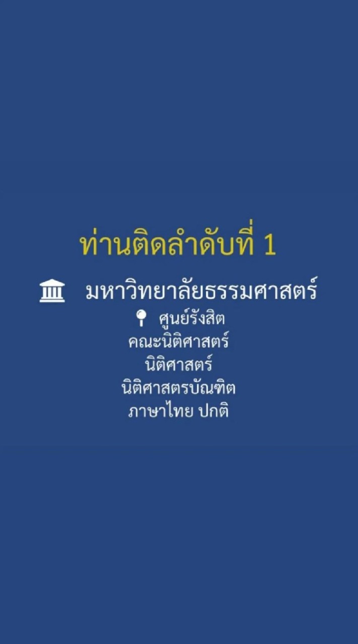 OpenChat DEK66 นิติศาสตร์ ม.ธรรมศาสตร์