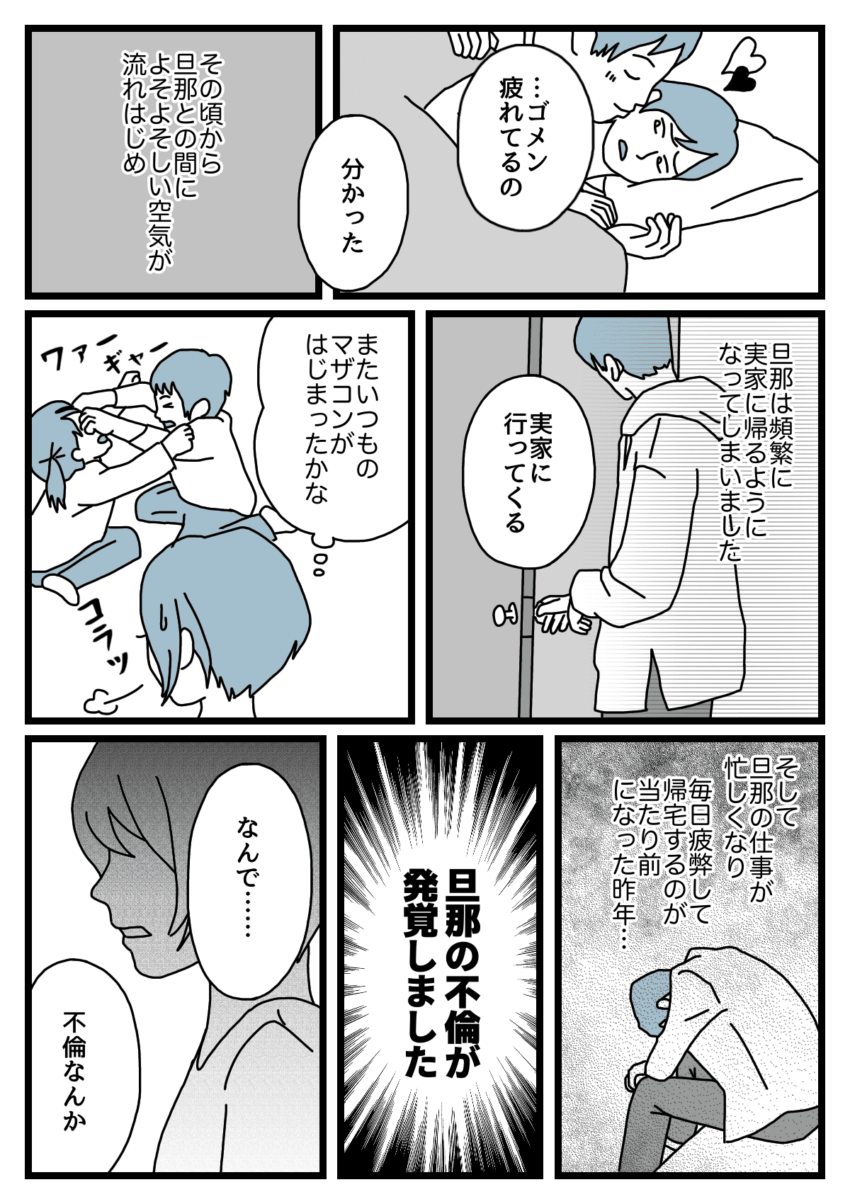 マザコン旦那からの離婚要求 子どもはおろして離婚したい 3人目を妊娠中なのに 第1話まんが