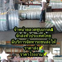 กลุ่มลวดหมาดำส่งทั่วไทย