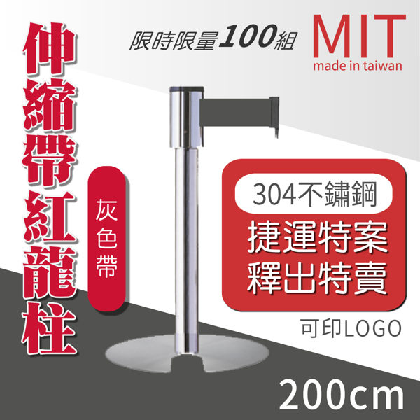 四向U型欄柱收納款(銀短柱) 灰色帶/ WRS-11S(SU)(GY)