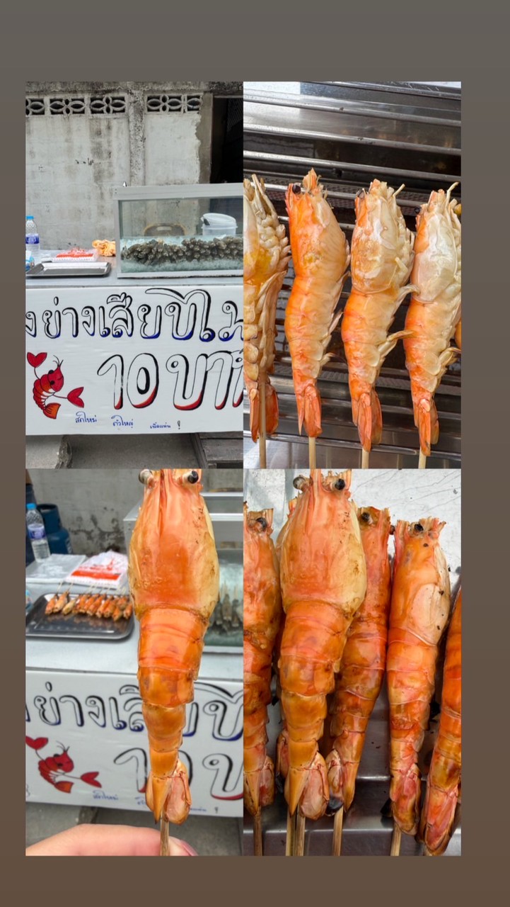 จุ้งย่างเสียบไม้ 10 บาท🦞