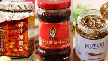 7款人氣辣椒醬大比拚！哪款最能誘惑你的舌尖？