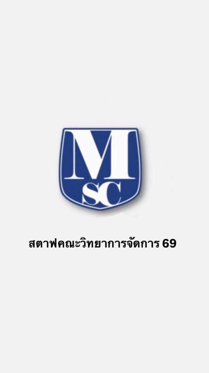 สตาฟคณะวิทยาการจัดการ 69