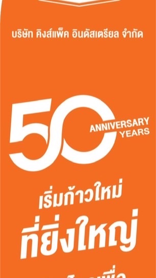 ประกวดภาพถ่าย งานครบวาระ 50 ปี คิงส์ กรุ๊ป