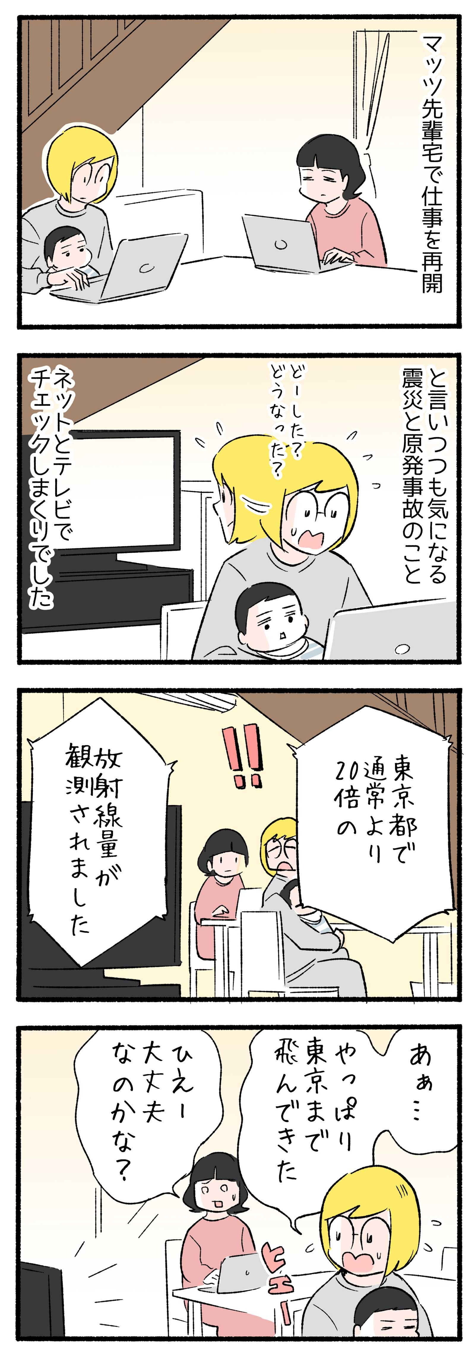 ４コマ漫画 疎開ライフが始まった 離れていても気が気じゃない