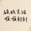 研究生自救會