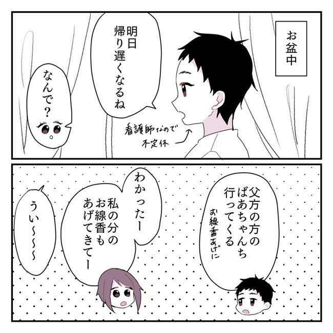 付き合うのも結婚も反対してた 義母の理不尽な発言に呆れる 毒義母がヤバイ16