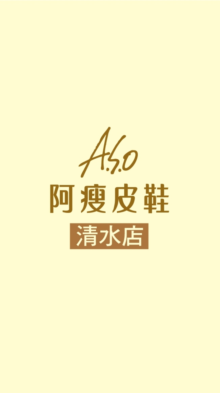 ASO阿瘦皮鞋-清水門市