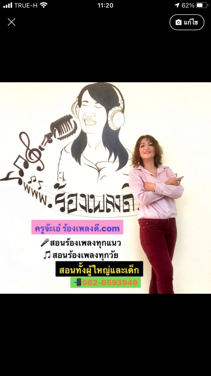 สอนร้องเพลงฟรี โดยครูศิลปินมืออาชีพและนักแต่งเพลงมืออาชีพ