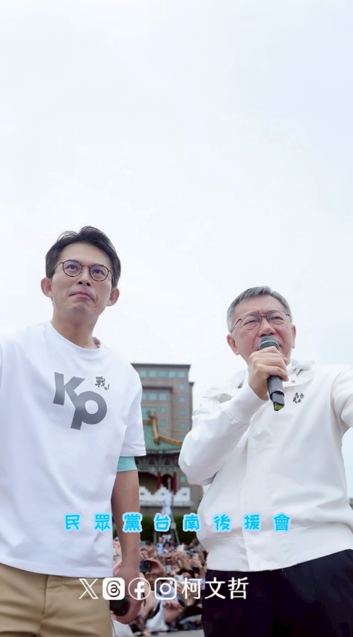 民眾黨台南後援會