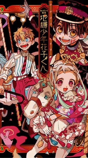地縛少年花子くん！なりきり！！