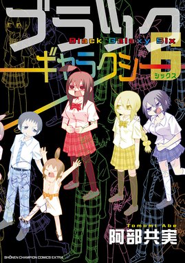 大好きが虫はタダシくんの 阿部共実作品集 大好きが虫はタダシくんの 阿部共実作品集 阿部共実 Line マンガ