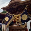 だんじり日程　情報