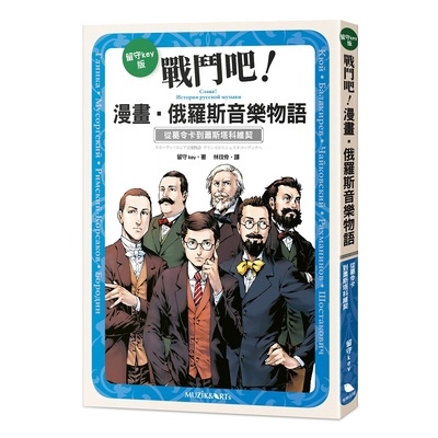 戰鬥吧漫畫俄羅斯音樂物語