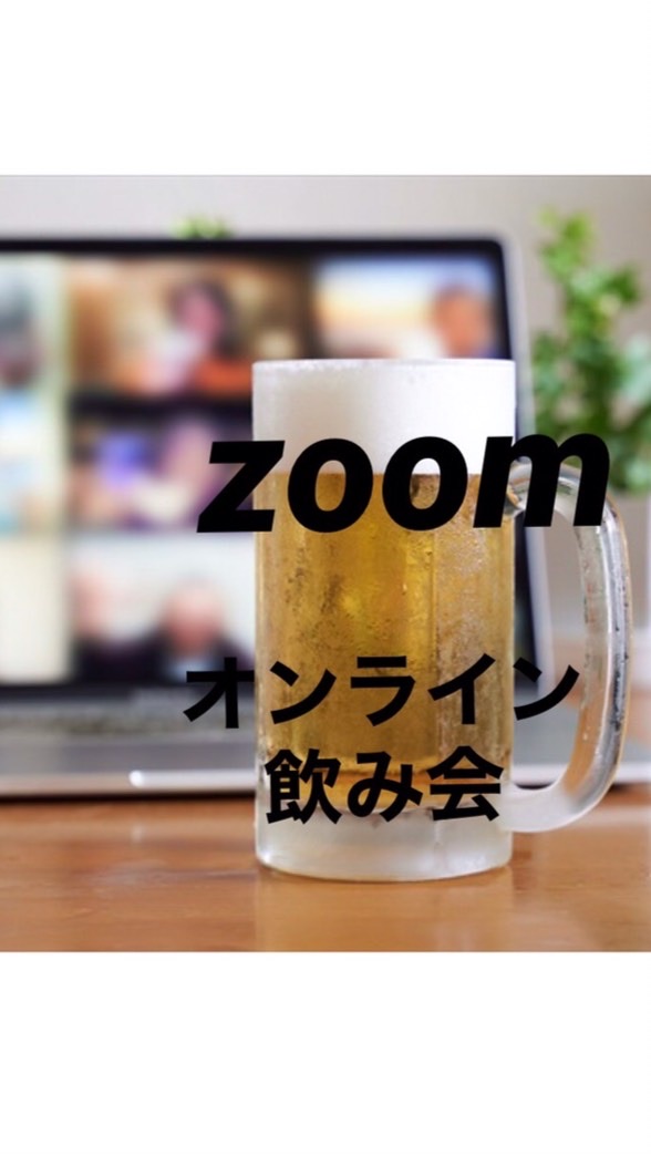 zoomおしゃべり部屋 ㊗️再開