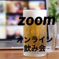 zoomおしゃべり部屋 ㊗️再開