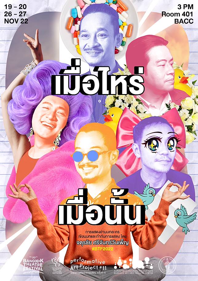 เมื่อไหร่ เมื่อนั้น' การแสดงอ่านบทละคร (Play Reading) แนวชวนหัวเรื่องใหม่ จาก ชวน-จตุรชัย ศรีจันทร์วันเพ็ญ | Thairath Plus - ไทยรัฐพลัส | LINE TODAY