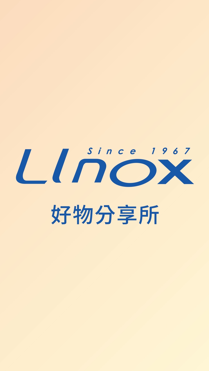 LINOX好物分享所