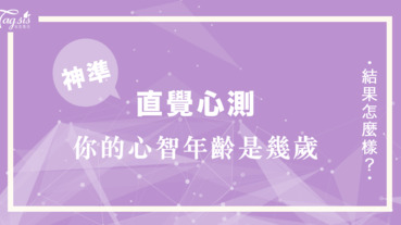 韓妞瘋傳的心測你會在一間外觀很夢幻的咖啡廳點什麼來喝？測你的心智年齡為多少⋯⋯