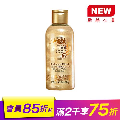 頂級SPA神秘東方金耀護膚油　木質香氛　輕鬆舒緩　透過按摩來舒緩整日的身心壓力，一抹肌膚光澤閃耀。容量：150ml