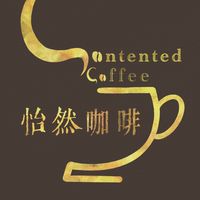 怡然咖啡生豆團購