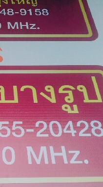 ประชาสัมพันธ์บางรูป