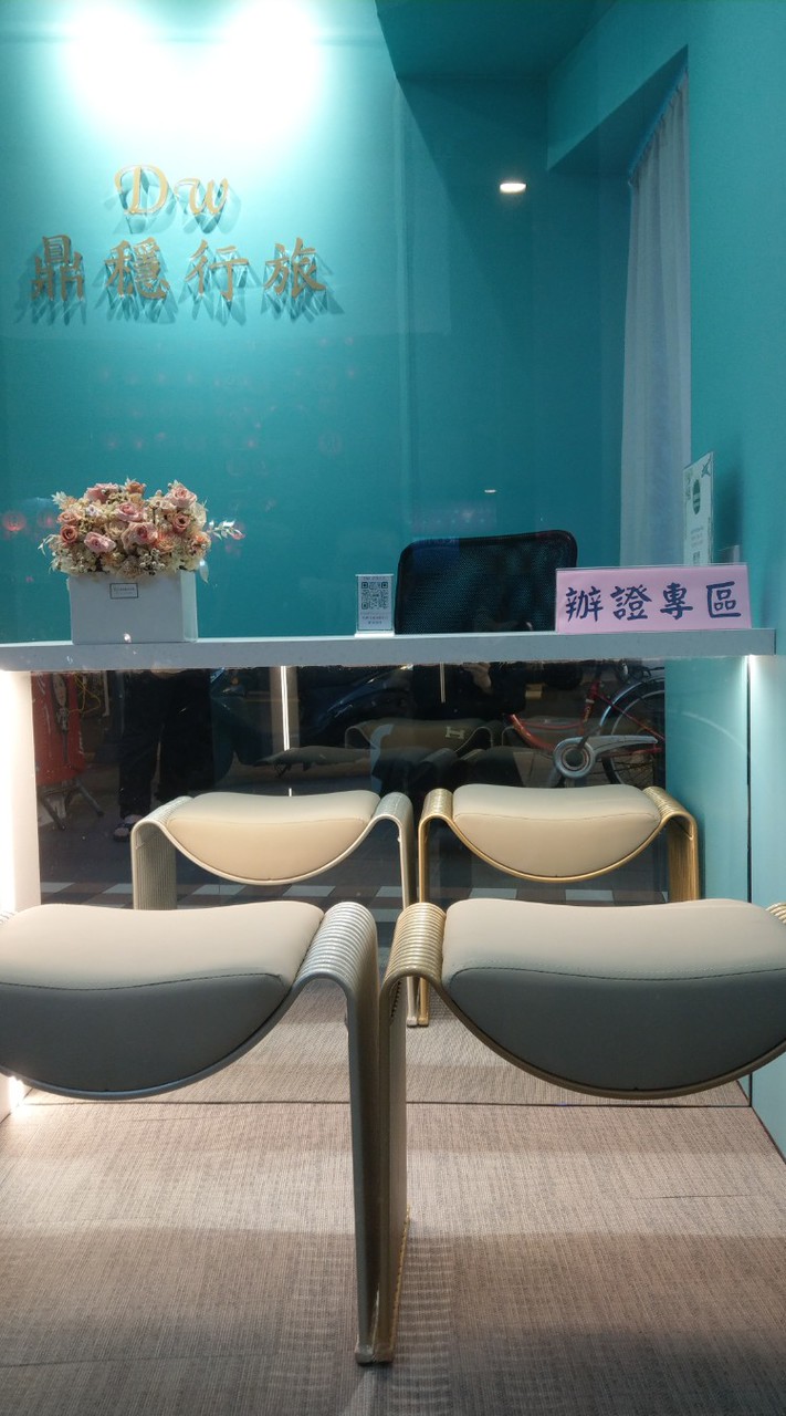 𝓓𝔀  ♥鼎穩行旅新板門市-機票/住宿/旅遊/清倉/限時搶購/票劵/郵輪