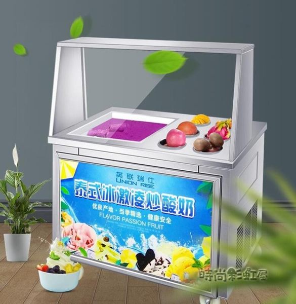 英聯瑞仕炒酸奶機炒冰機商用炒冰淇淋炒奶冰激凌捲機雙鍋炒冰粥機MBS 「時尚彩虹屋」