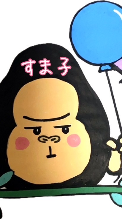 すま子キーホルダー