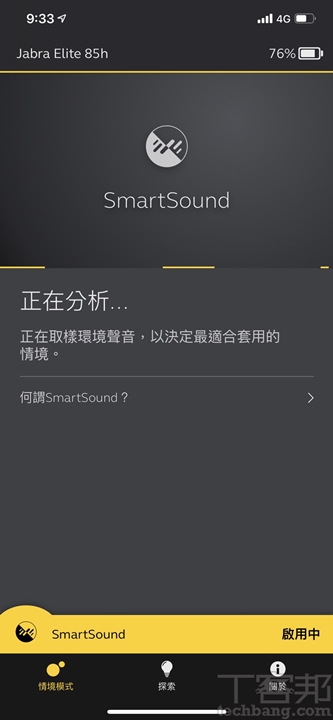 搭配自行開發的 Jabra Sound+ App，使用者能啟動 SmartSound 智能降噪功能，或是自行手動切換降噪模式，同時也能實現更豐富的個人化耳機音效設定。