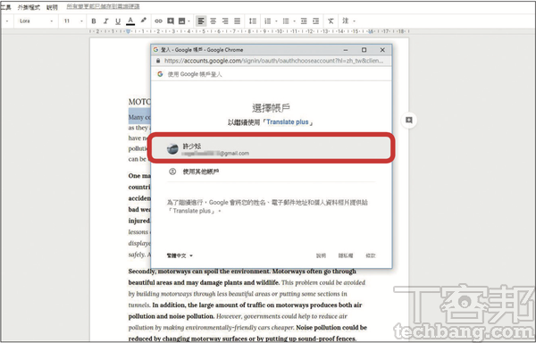 Google文件免費外掛功能：隨選隨翻！外文文件即時翻譯好幫手