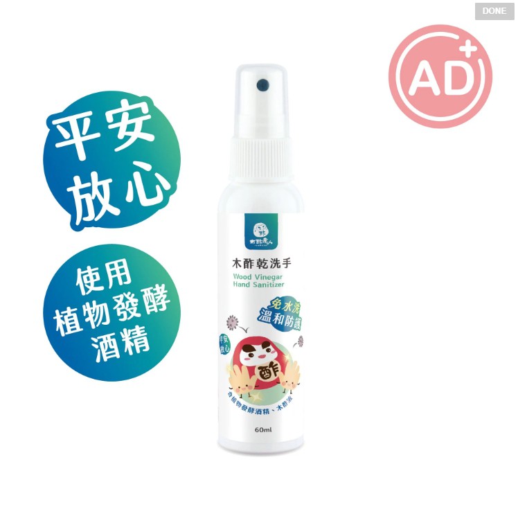 產品參數品 名：木酢乾洗手噴霧產 地：台灣保質期：3年淨含量：60ML全成分：酒精（植物發酵）、淨水、甘油(保濕劑)、蒸餾木醋液、茶樹精油、檸檬精油使用方式：取少量於手掌心，充分搓揉雙手至乾燥即可；亦