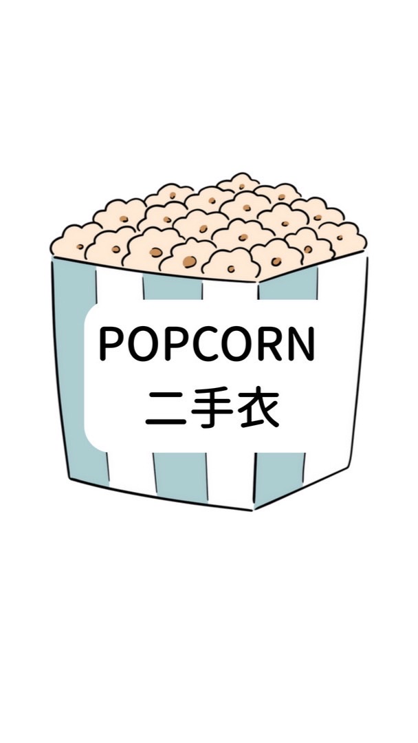 Popcorn二手衣/換衣🍿（非官方）