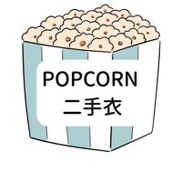 Popcorn二手衣/換衣🍿（非官方）