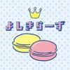 矢田佳暉FD【よしきらーず👑💖】