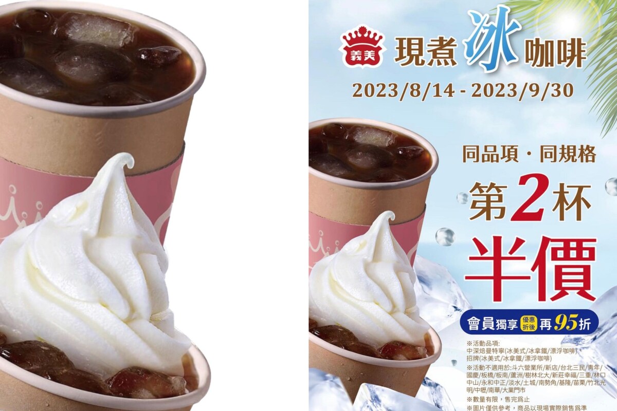 霜淇淋優惠！義美「草莓泡芙霜淇淋聖代」新上市，嚐鮮價開吃，再享冰咖啡第2杯半價