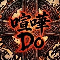 喧嘩Do(ディーオー)