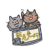 貓尾巷狗