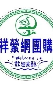 祥縈網企業社