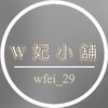 W妃🩶服裝小舖🩶