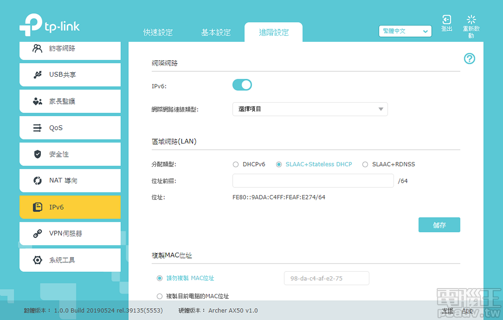 ▲ IPv6 位於進階頁面＞IPv6，並支援多種協議供使用者選取。