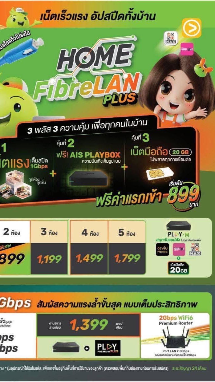 หาเน็ตบ้าน เน็ตคอนโด  Ais fibre Wifi 💚🧡