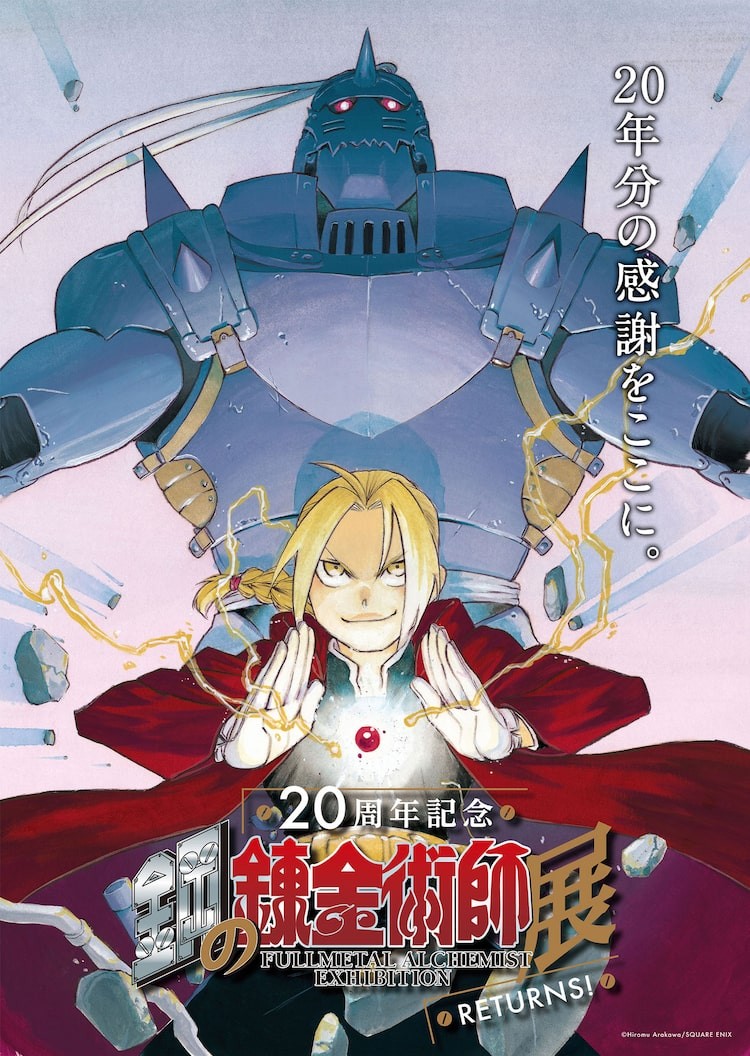 月刊少年ガンガン 鋼の錬金術師新連載号